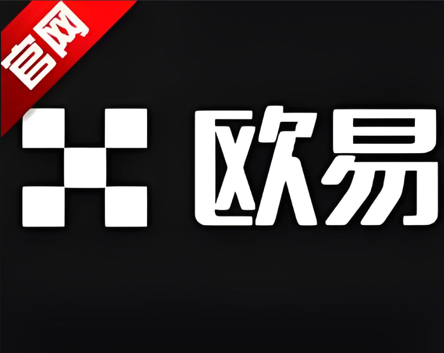 欧一app下载-适配全端安全使用提供IOS安卓行情工具